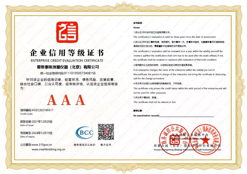 DIATEST-三A企業(yè)證書 DIATEST-三A企業(yè)證書