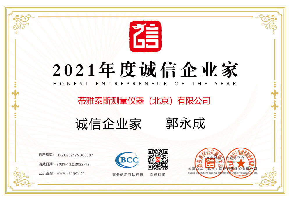 DIATEST-誠信企業(yè)家-郭永成 DIATEST-誠信企業(yè)家-郭永成