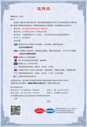 DIATEST誠邀新老客戶參加北京國際機床展