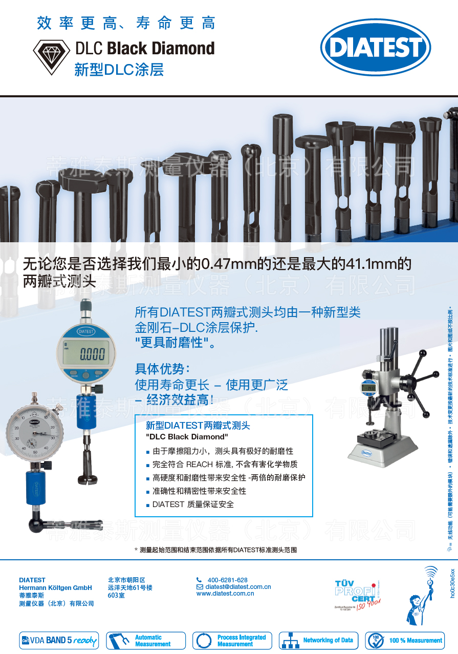 DIATEST新型DLC涂層 DIATEST新型DLC涂層