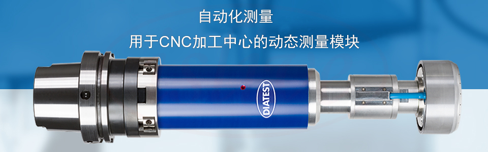 用于CNC加工中心的動(dòng)態(tài)測(cè)量模塊 DIATEST-IPM 用于CNC加工中心的動(dòng)態(tài)測(cè)量模塊 DIATEST-IPM